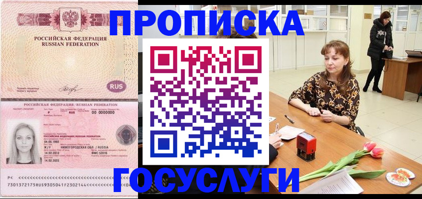 прописка для работы в Лангепасе