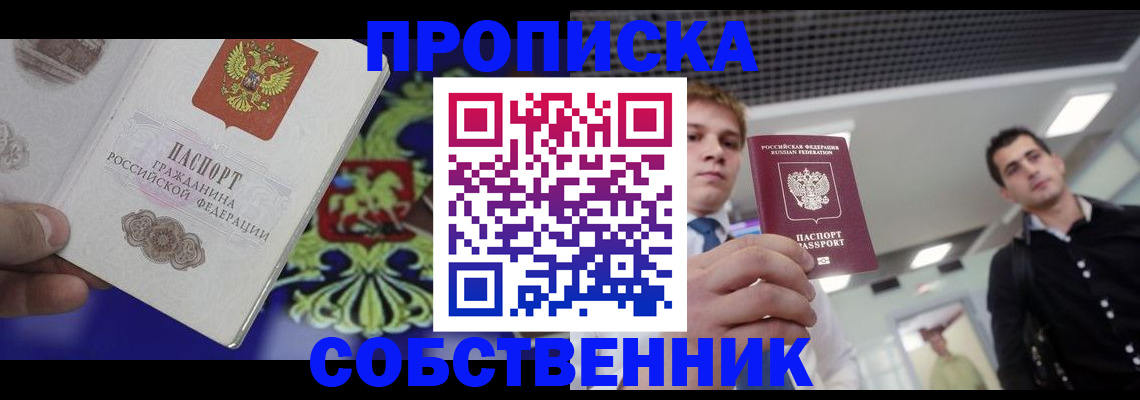 прописка паспорт в Лангепасе