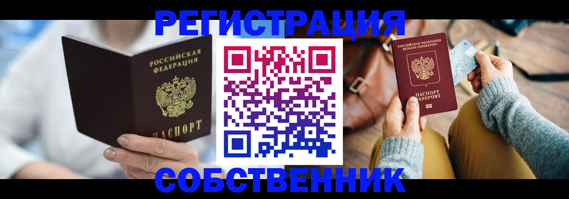купить прописку в Лангепасе