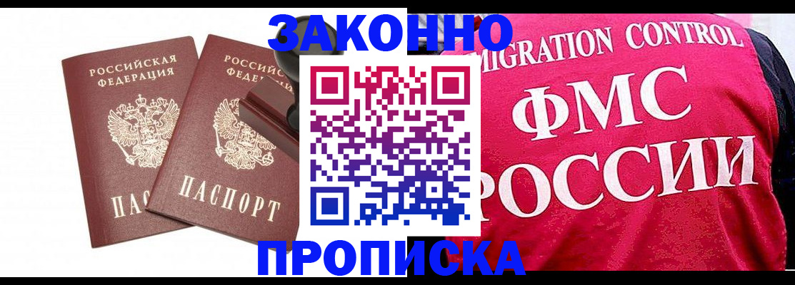 прописка в квартире в Лангепасе