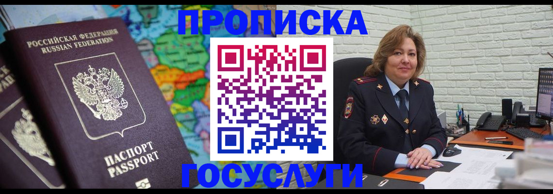 прописка поиск в Лангепасе