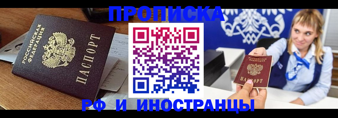 прописка от собственника в Лангепасе