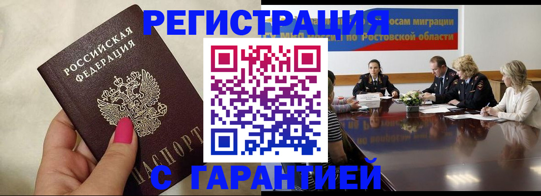 прописка в Лангепасе